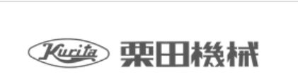 栗田机械厂