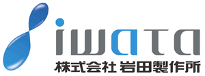 岩田製作所