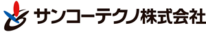 サンコーテクノ