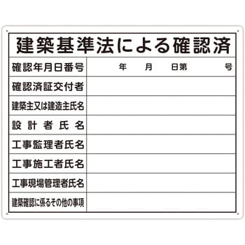 法令许可票“根据建筑基准法确认完毕”40×50厘米横