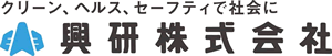 興研