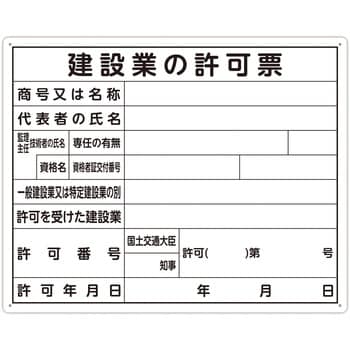 法令许可票 「建设业の许可票」 40×50cm 横