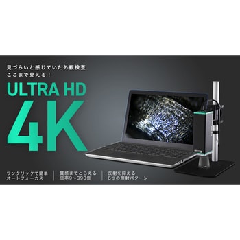 4k数字显微镜