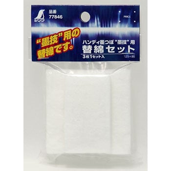 换棉3枚入手持式墨壶墨技术用