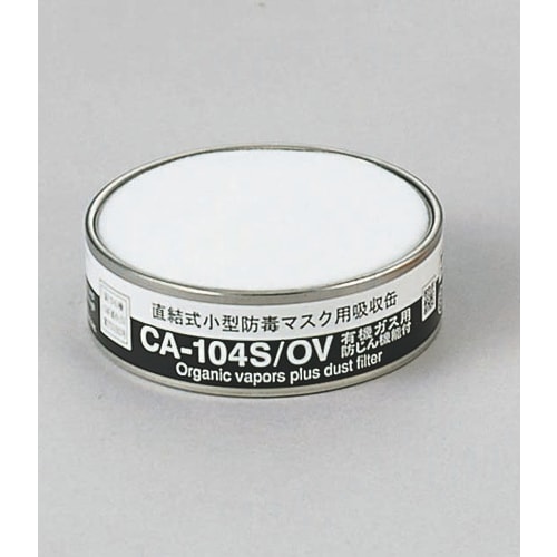 吸收罐 CA104S 5 件 带有机气体过滤器
