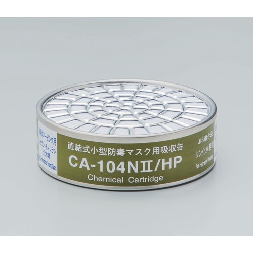 磷化氢吸收罐 CA-104NII HP 5 件