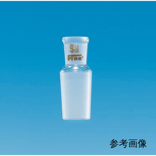 精细普通滑动变径管 上内螺纹 15/25 下外螺纹 19/38