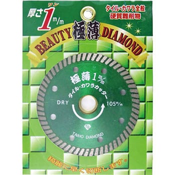 瓷砖瓦用极薄1105mm