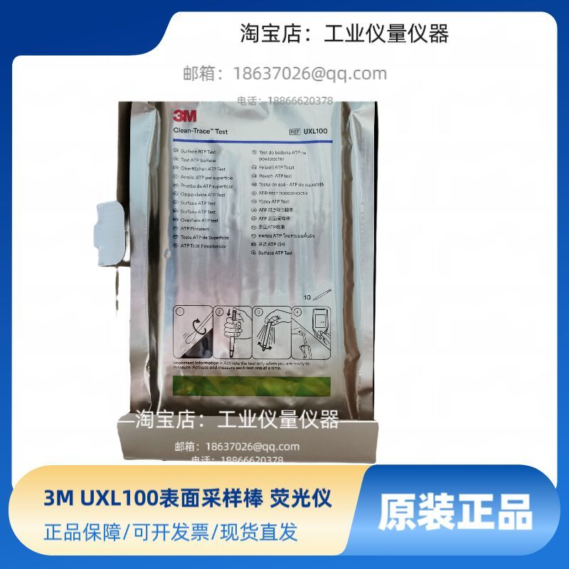 3M表面采样棒UXL100